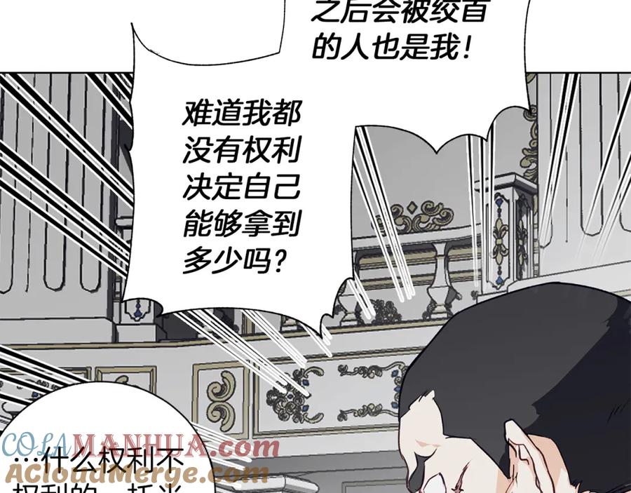 《Winter Wolf》第9话 强盗入侵！ 第133页