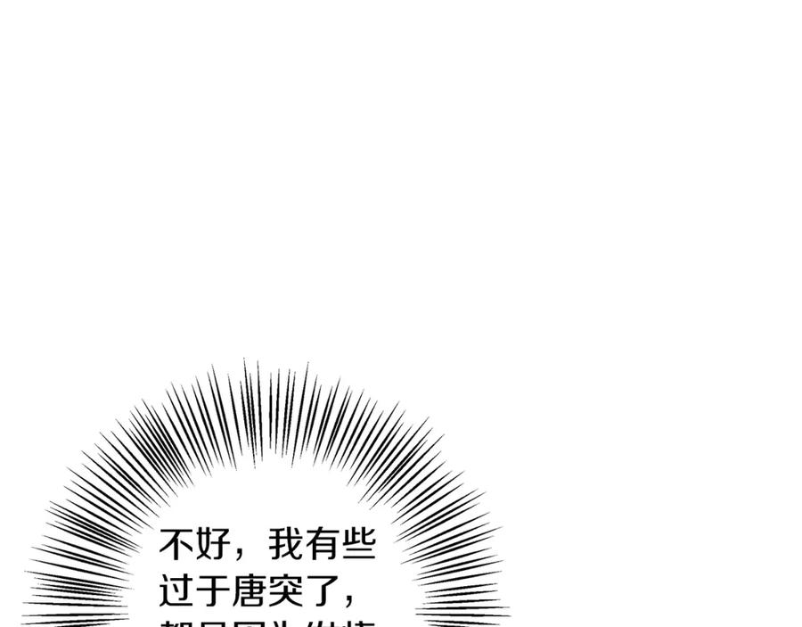 《Winter Wolf》第9话 强盗入侵！ 第27页