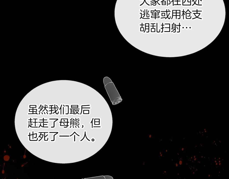 《Winter Wolf》第9话 强盗入侵！ 第44页