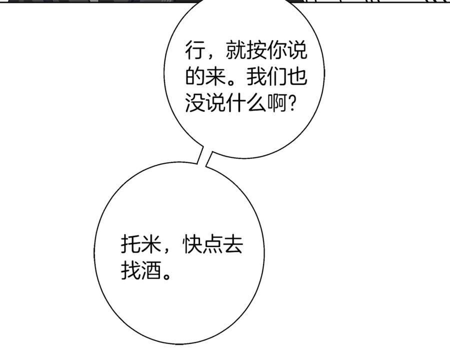 《Winter Wolf》第9话 强盗入侵！ 第140页