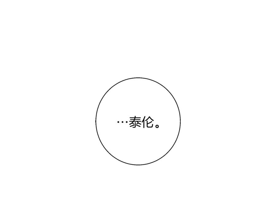 《Winter Wolf》第9话 强盗入侵！ 第90页