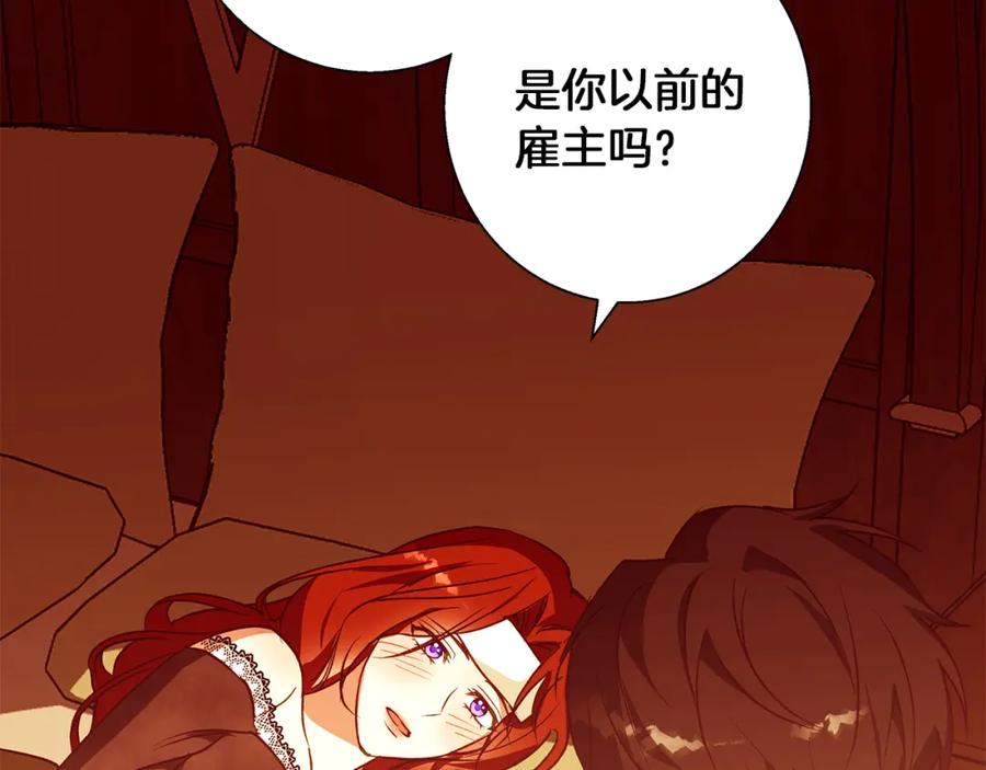 《Winter Wolf》第9话 强盗入侵！ 第2页