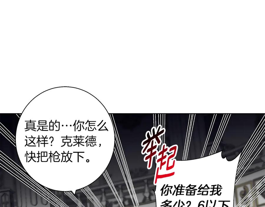 《Winter Wolf》第9话 强盗入侵！ 第138页