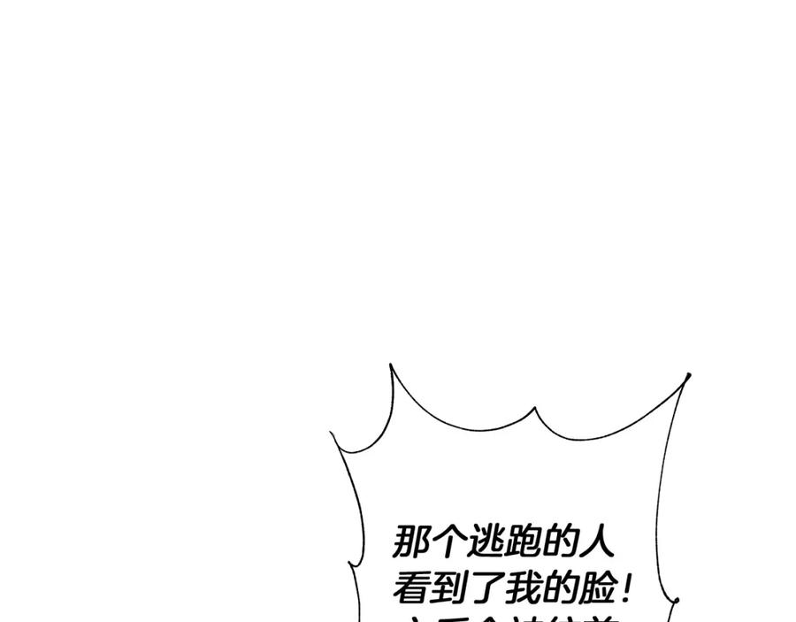 《Winter Wolf》第9话 强盗入侵！ 第132页