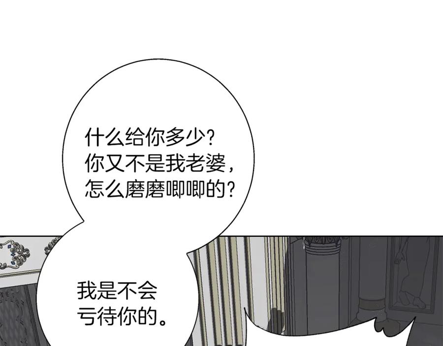 《Winter Wolf》第9话 强盗入侵！ 第127页