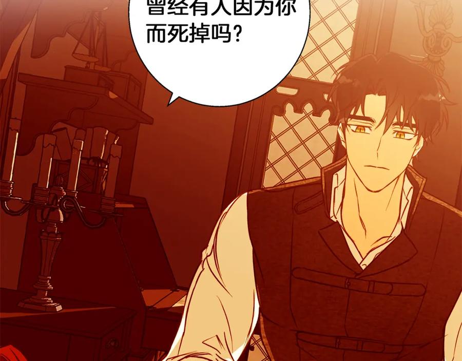 《Winter Wolf》第9话 强盗入侵！ 第23页