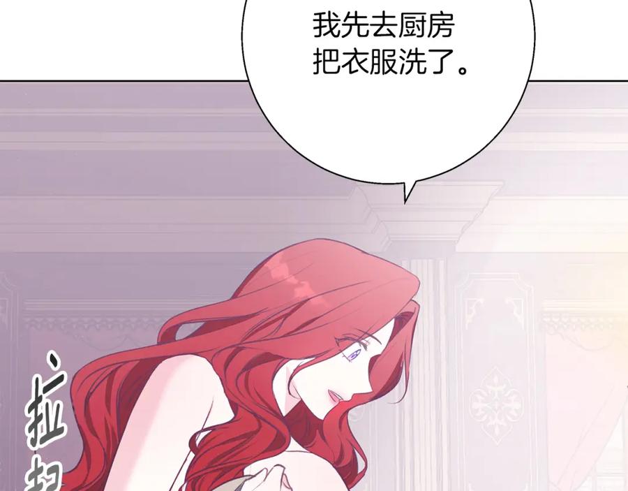《Winter Wolf》第11话 邀请 第116页