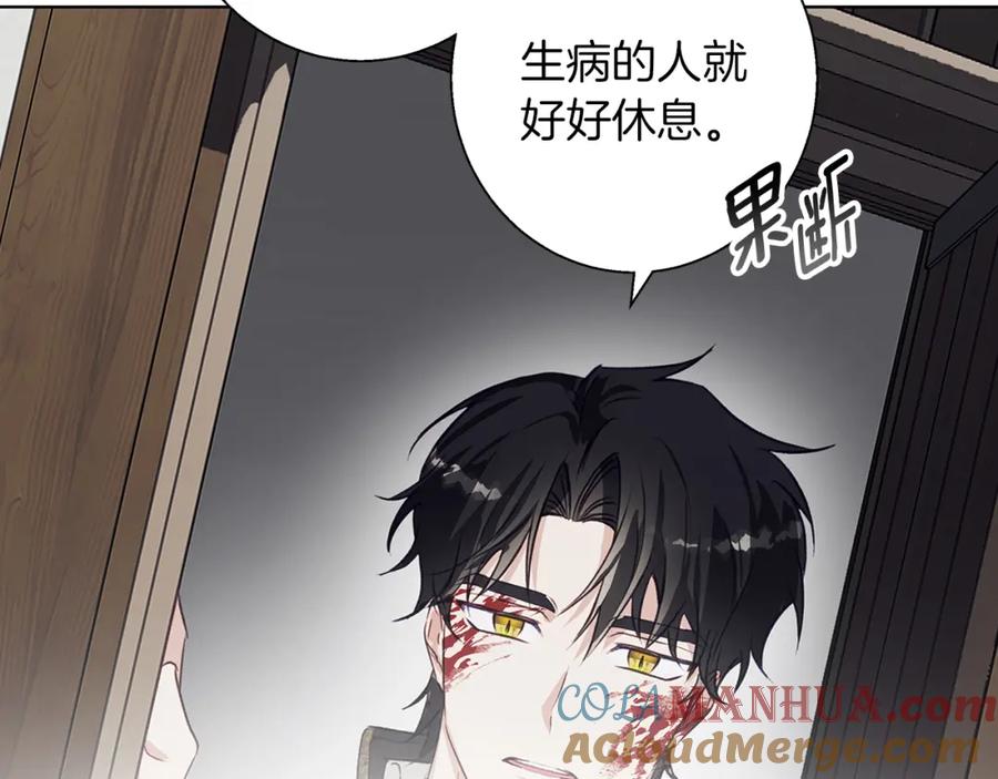 《Winter Wolf》第11话 邀请 第17页