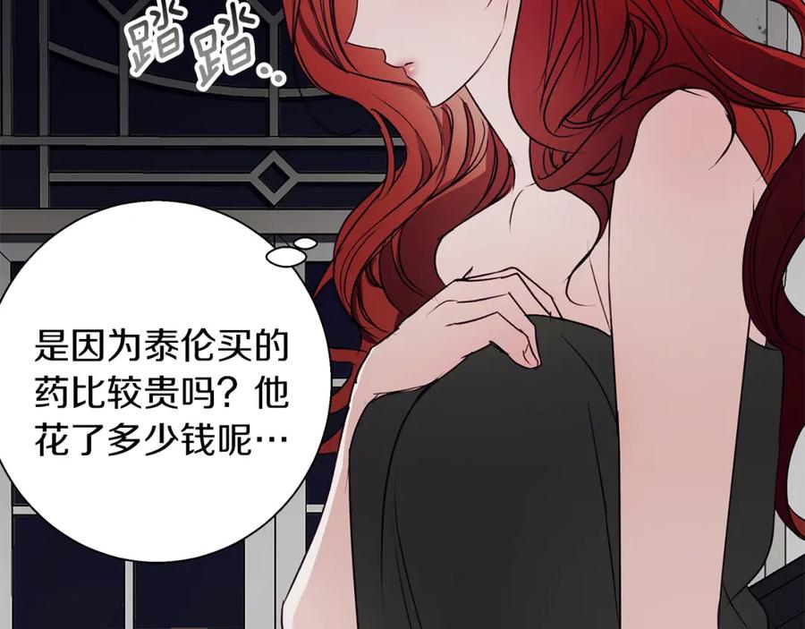 《Winter Wolf》第11话 邀请 第79页