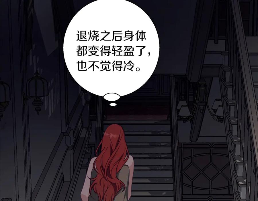 《Winter Wolf》第11话 邀请 第76页