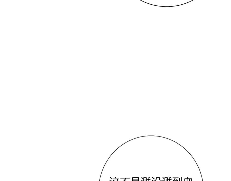 《Winter Wolf》第11话 邀请 第134页