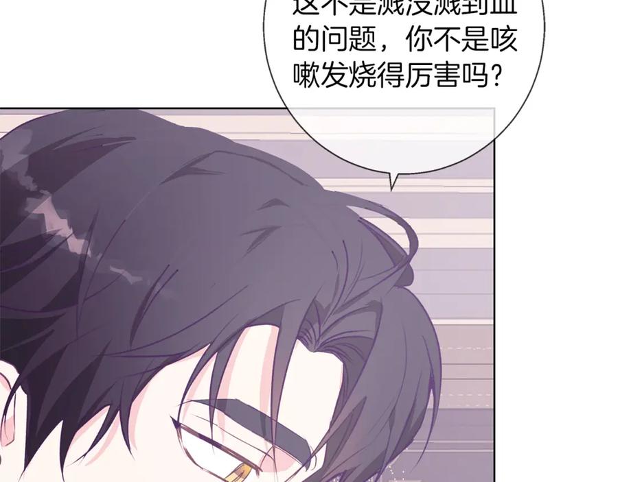 《Winter Wolf》第11话 邀请 第135页