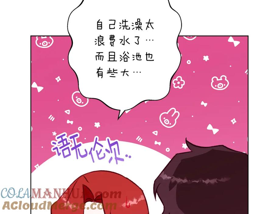 《Winter Wolf》第11话 邀请 第161页