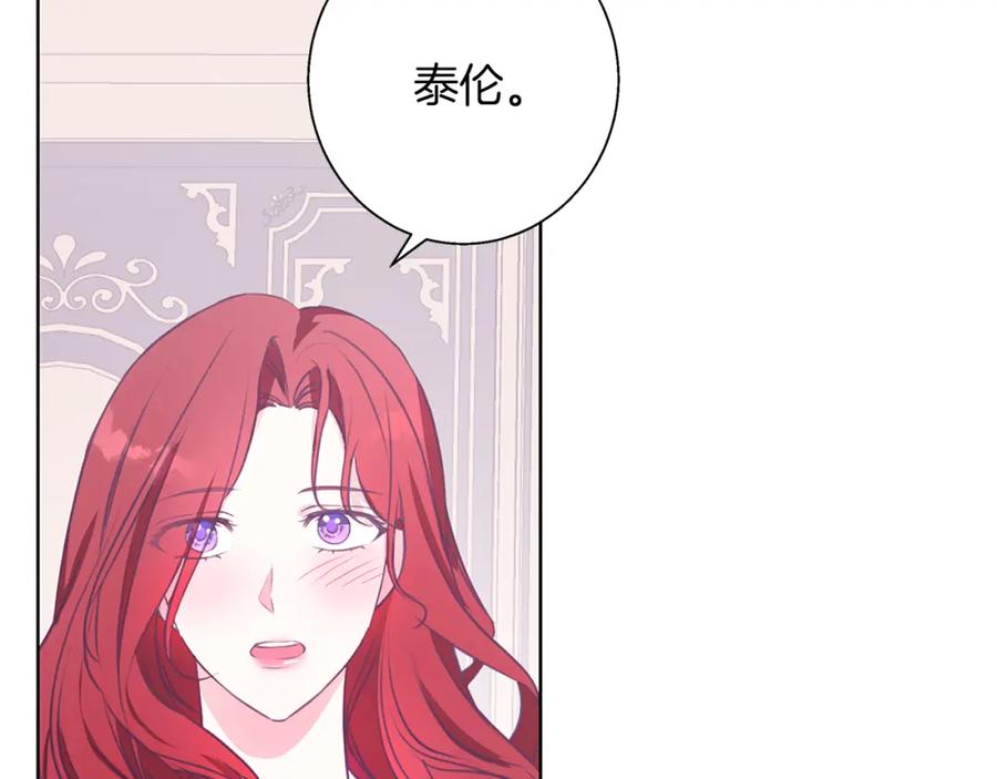 《Winter Wolf》第11话 邀请 第104页