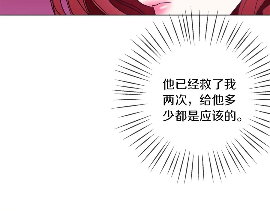 《Winter Wolf》第11话 邀请 第82页