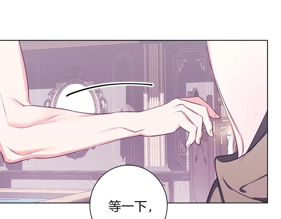 《Winter Wolf》第11话 邀请 第119页