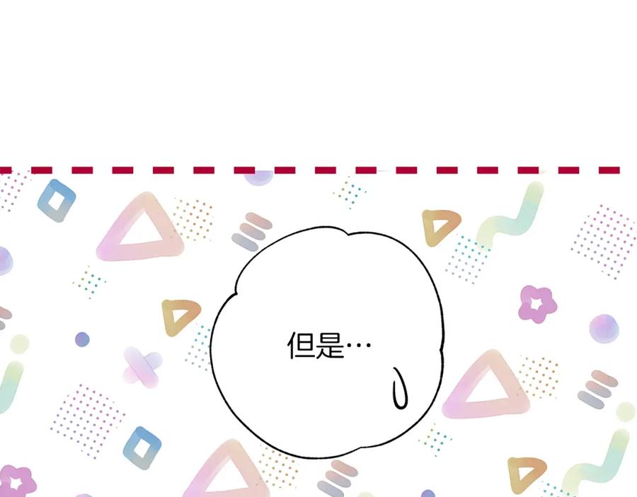 《Winter Wolf》第11话 邀请 第143页