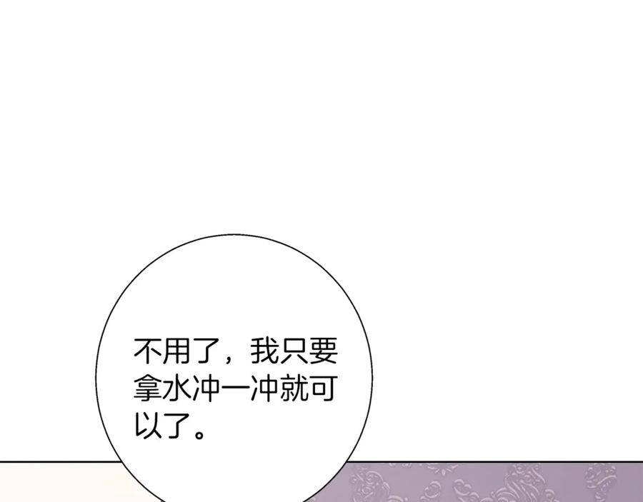《Winter Wolf》第11话 邀请 第131页