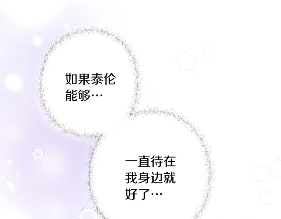 《Winter Wolf》第11话 邀请 第47页
