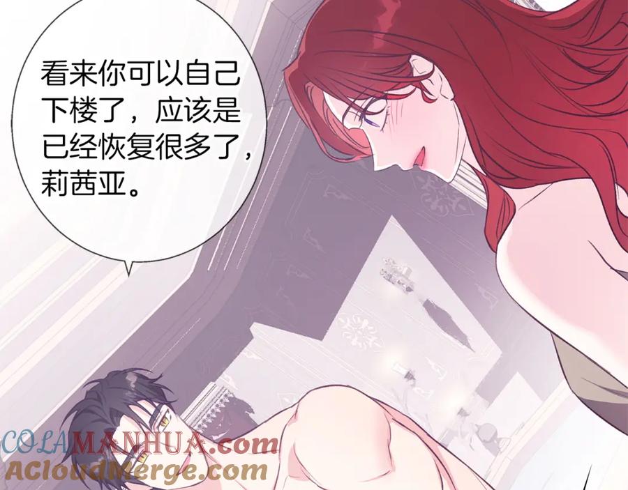 《Winter Wolf》第11话 邀请 第109页