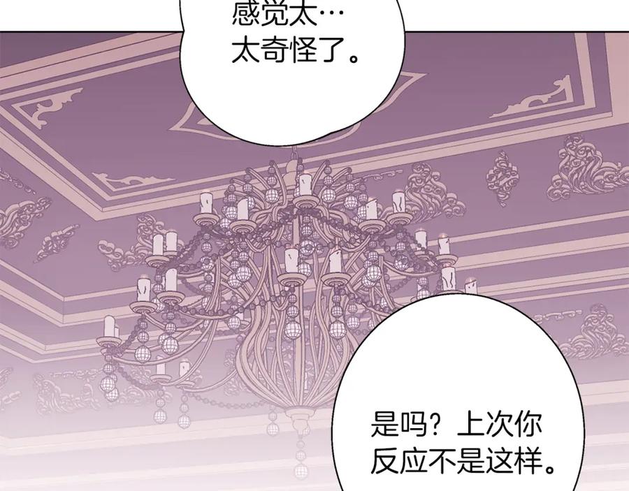 《Winter Wolf》第12话 水波荡漾的浴池 第72页