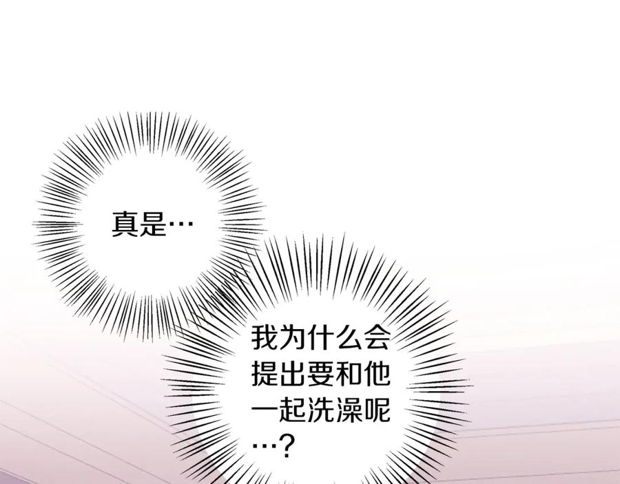 《Winter Wolf》第12话 水波荡漾的浴池 第47页