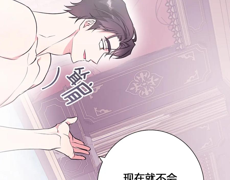 《Winter Wolf》第12话 水波荡漾的浴池 第91页