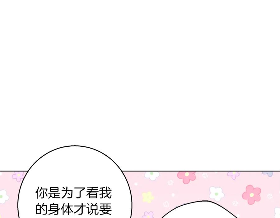 《Winter Wolf》第12话 水波荡漾的浴池 第27页