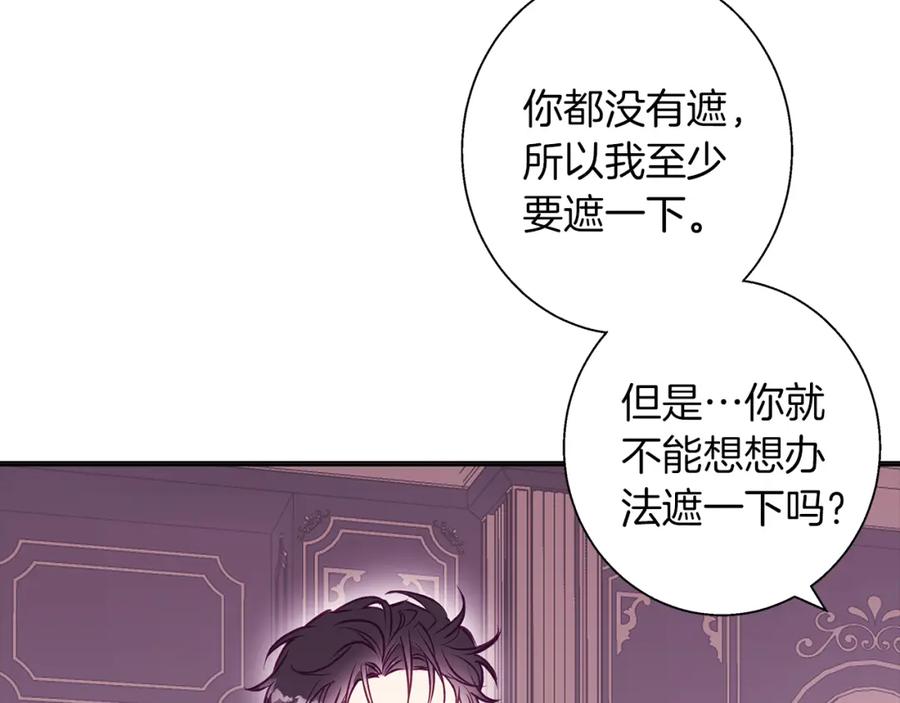 《Winter Wolf》第12话 水波荡漾的浴池 第56页