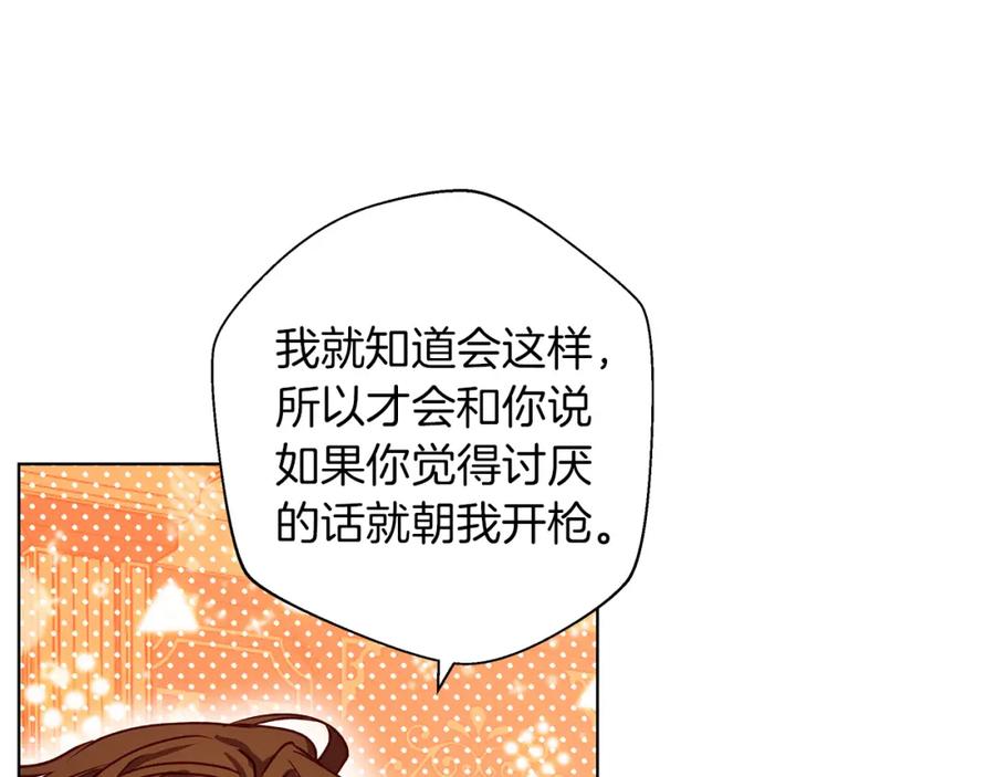 《Winter Wolf》第12话 水波荡漾的浴池 第79页