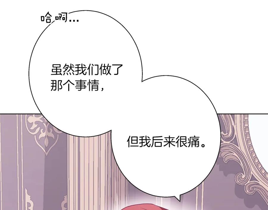 《Winter Wolf》第12话 水波荡漾的浴池 第76页