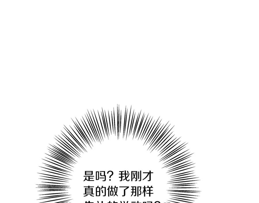 《Winter Wolf》第12话 水波荡漾的浴池 第68页