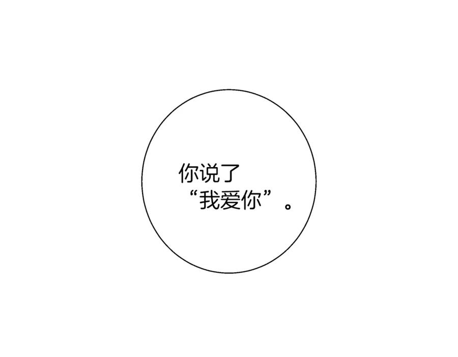 《Winter Wolf》第13话 说谎的人 第134页