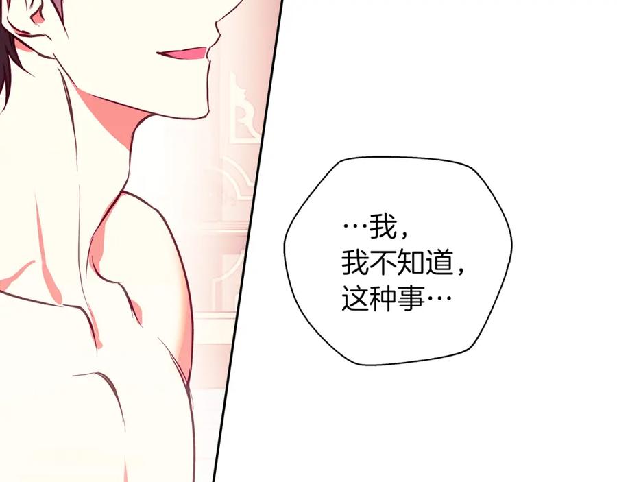 《Winter Wolf》第13话 说谎的人 第16页