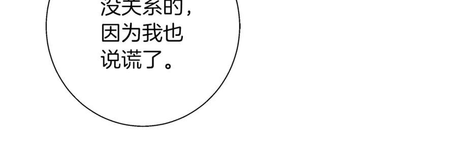《Winter Wolf》第13话 说谎的人 第130页