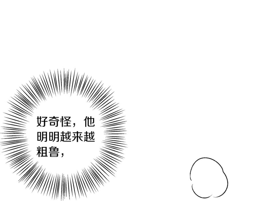 《Winter Wolf》第13话 说谎的人 第76页