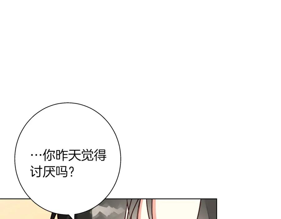 《Winter Wolf》第14话 早晨问候 第74页