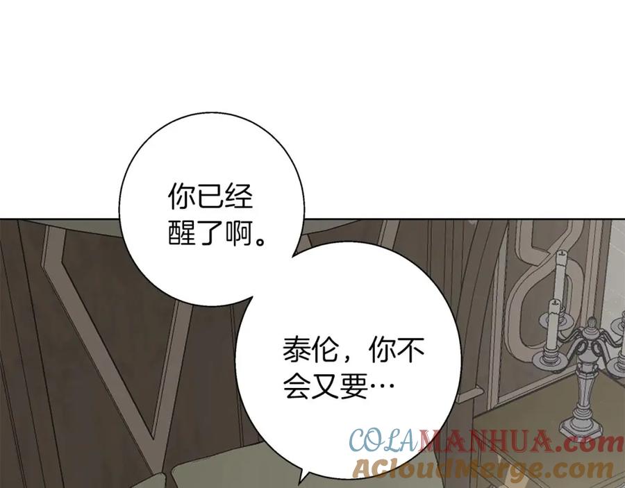 《Winter Wolf》第15话 俊美的闯入者 第13页