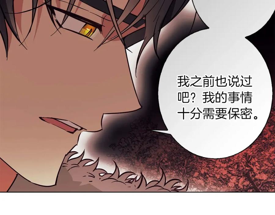 《Winter Wolf》第15话 俊美的闯入者 第164页