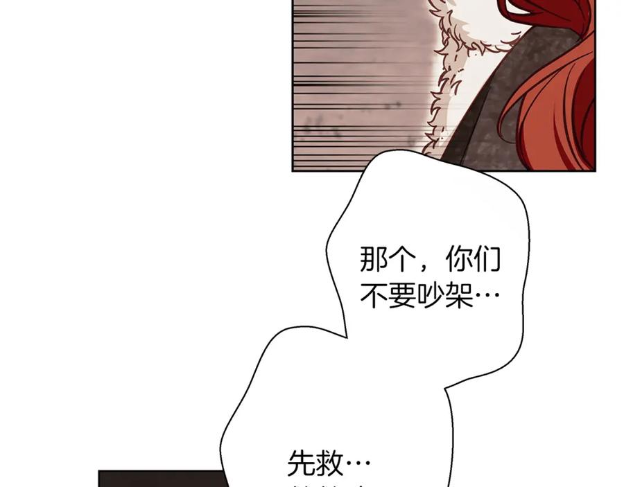 《Winter Wolf》第15话 俊美的闯入者 第191页
