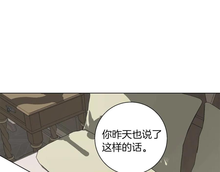 《Winter Wolf》第15话 俊美的闯入者 第16页