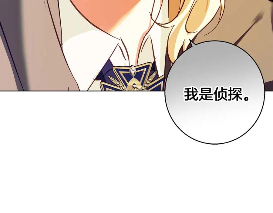 《Winter Wolf》第16话 我们是夫妻 第79页