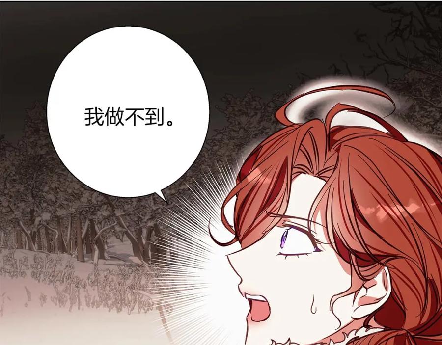 《Winter Wolf》第16话 我们是夫妻 第4页