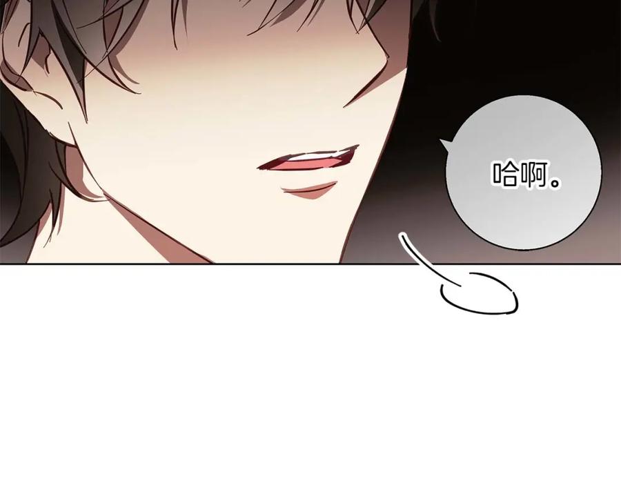 《Winter Wolf》第16话 我们是夫妻 第22页
