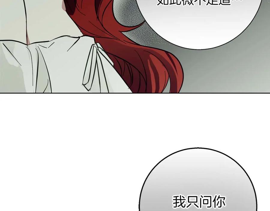 《Winter Wolf》第16话 我们是夫妻 第147页
