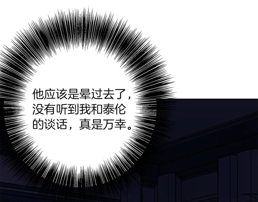 《Winter Wolf》第16话 我们是夫妻 第58页