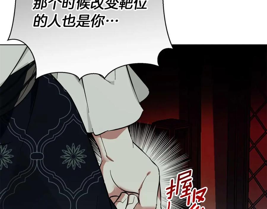 《Winter Wolf》第16话 我们是夫妻 第139页