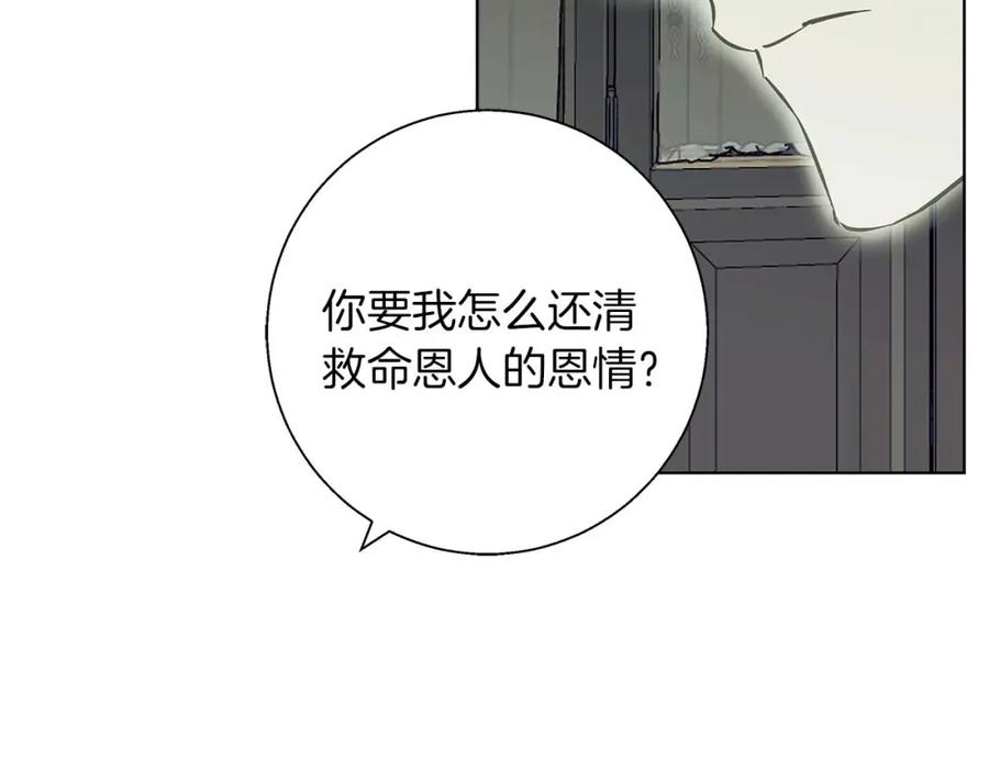 《Winter Wolf》第16话 我们是夫妻 第186页
