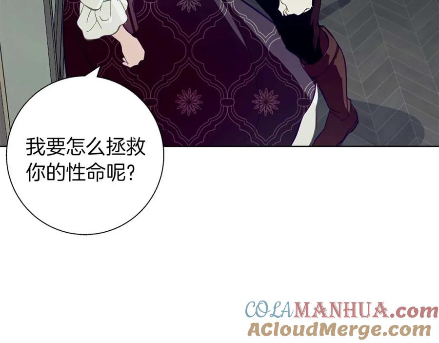 《Winter Wolf》第16话 我们是夫妻 第189页