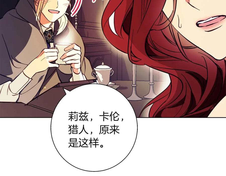 《Winter Wolf》第16话 我们是夫妻 第70页